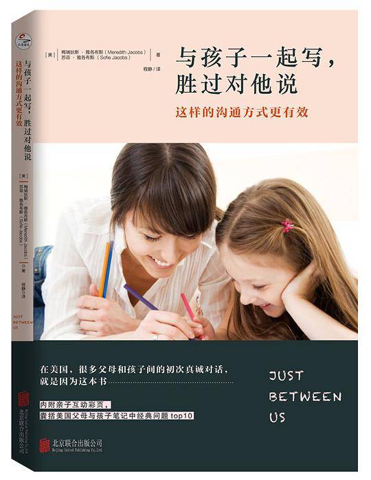 与孩子一起写，胜过对他说