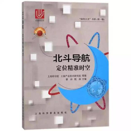 北斗导航