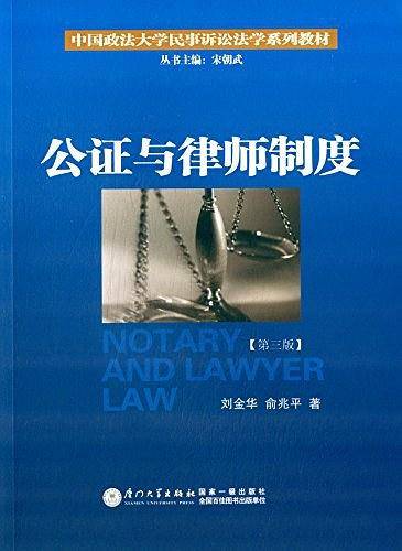 中国政法大学民事诉讼法学系列教材