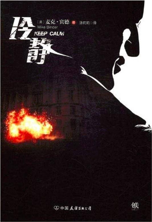冷静