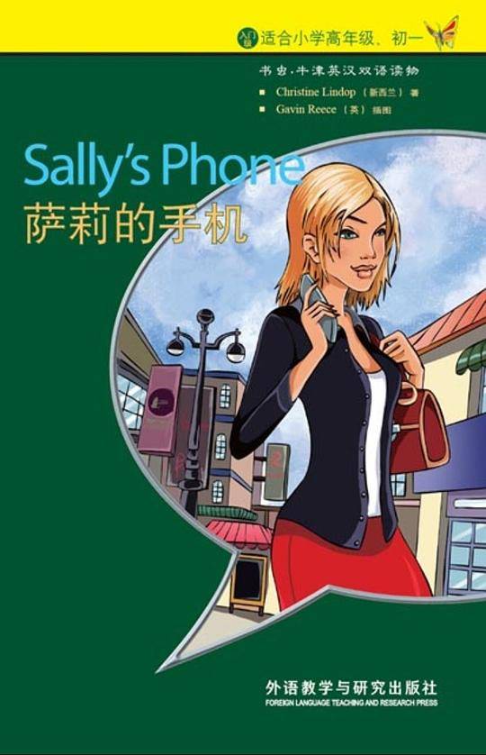 萨莉的手机