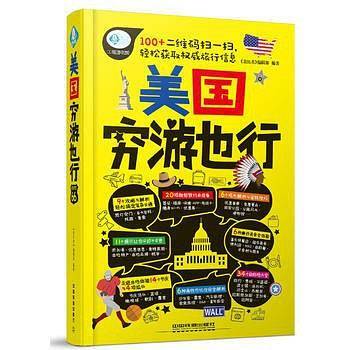 美国穷游也行