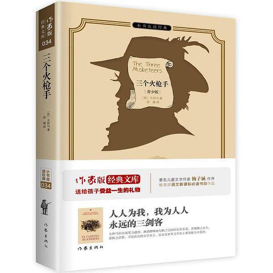 三个火枪手