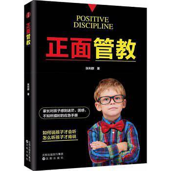 正面管教