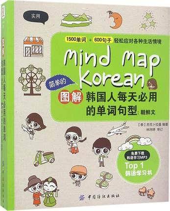 图解韩国人每天必用的单词句型
