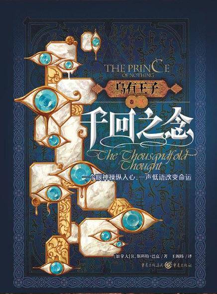 乌有王子3・千回之念