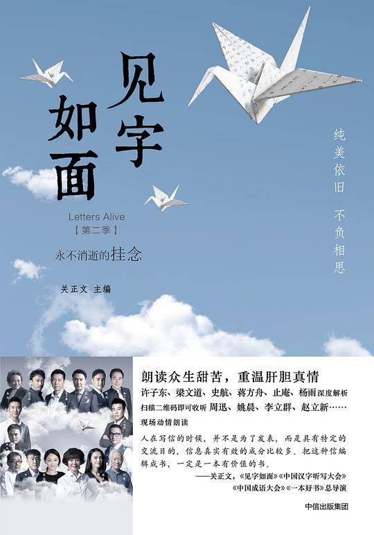 见字如面（第二季）