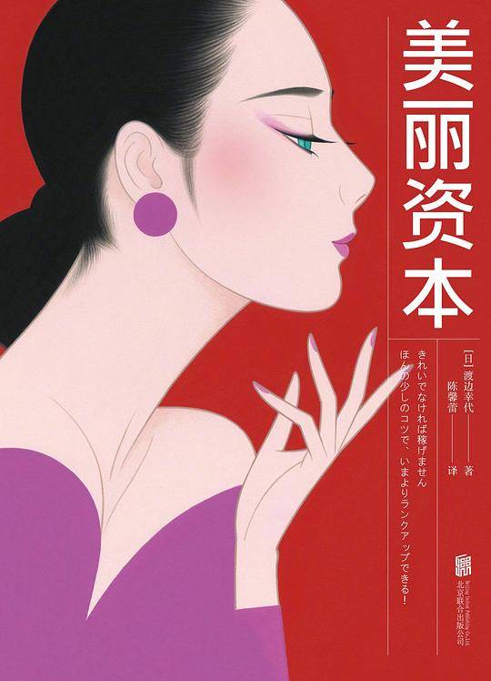美丽资本