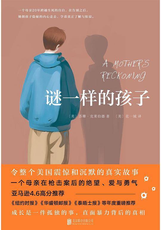 谜一样的孩子
