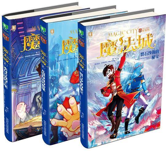 《魔法城》