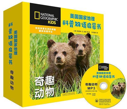 美国国家地理科普双语启蒙书・奇趣动物