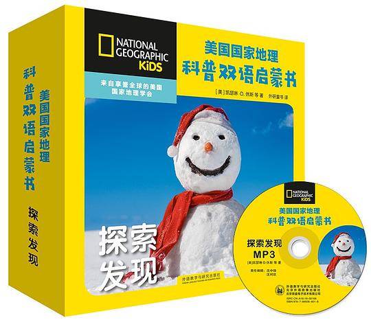 美国国家地理科普双语启蒙书・探索发现