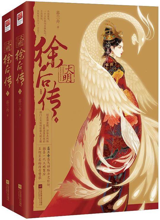 大明・徐后传