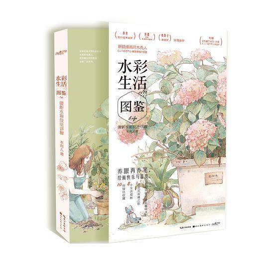 水彩生活图鉴