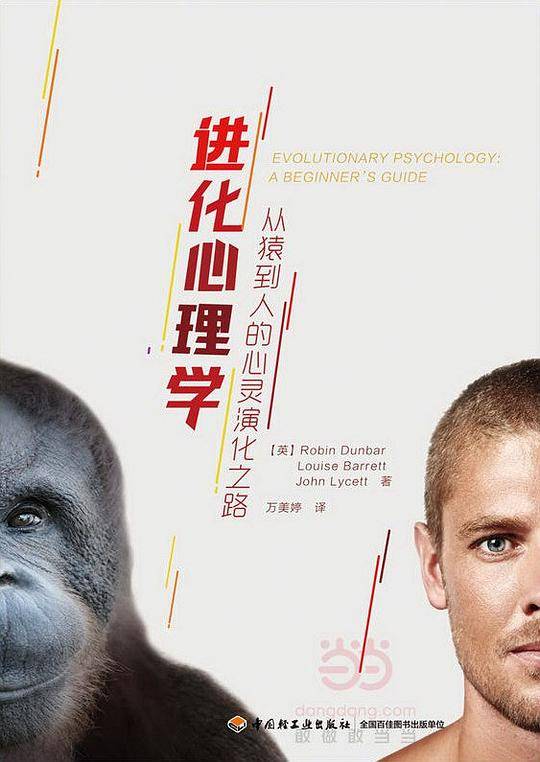 进化心理学