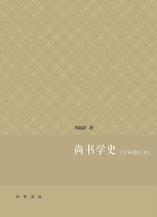 尚书学史