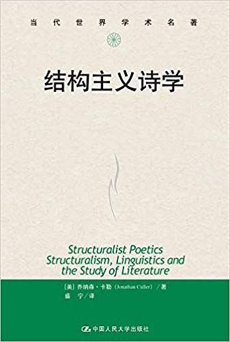结构主义诗学