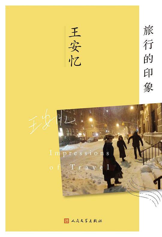 旅行的印象