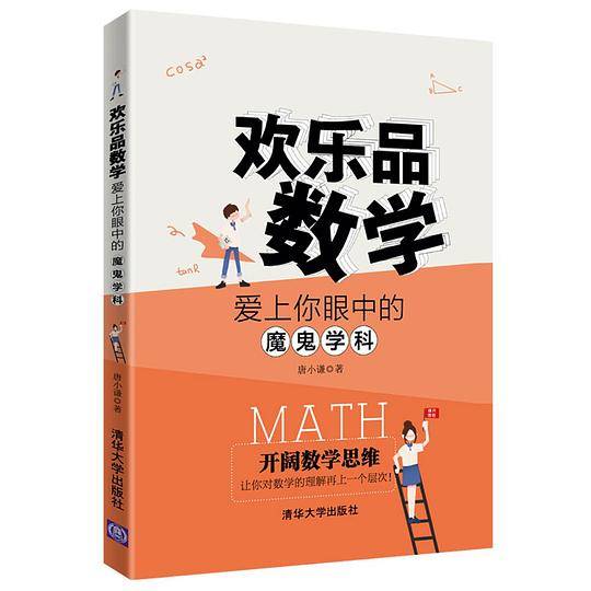 欢乐品数学