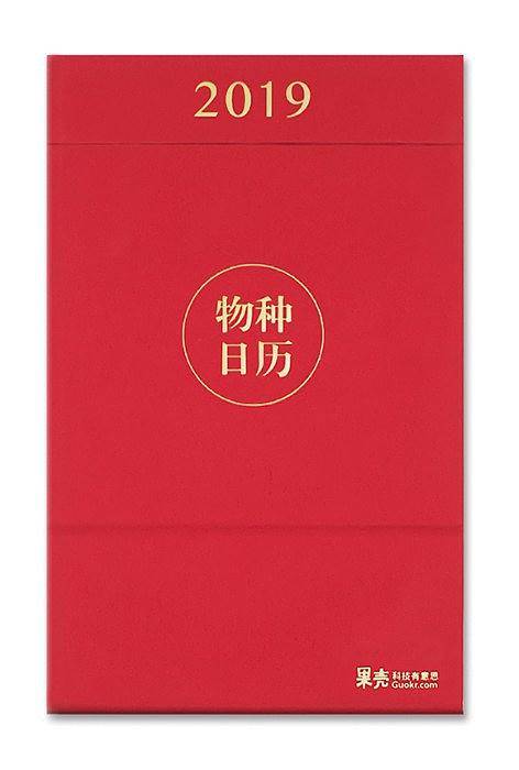 物种日历2019