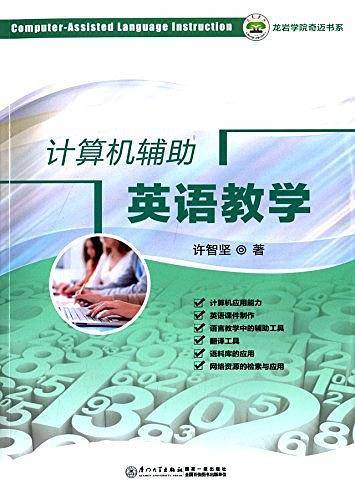 龙岩学院奇迈书系