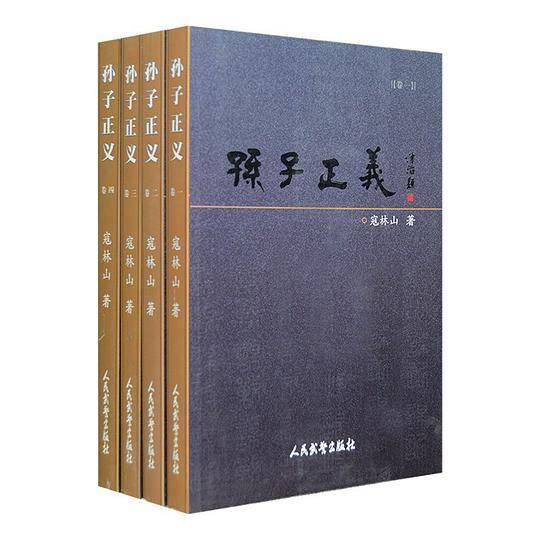 孙子正义
