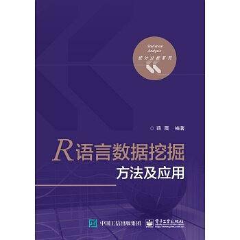 R语言数据挖掘方法及应用