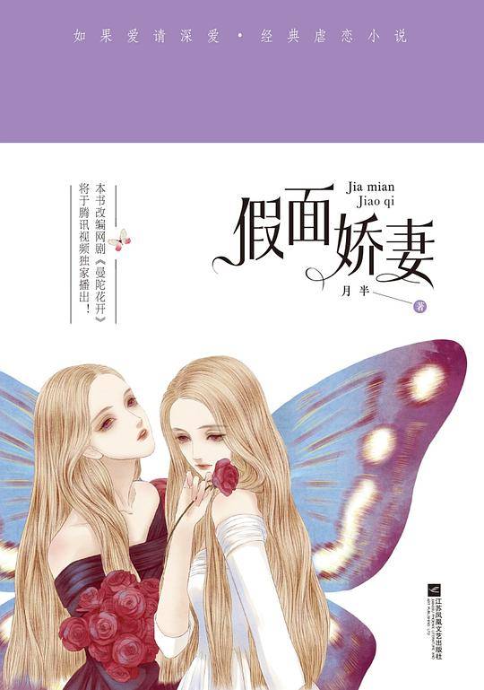 假面娇妻
