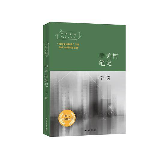 中关村笔记