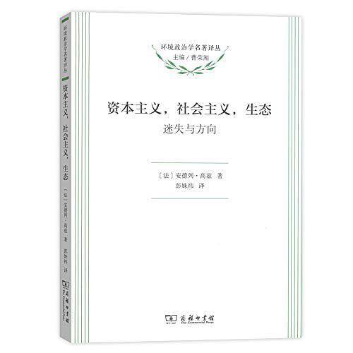 资本主义，社会主义，生态