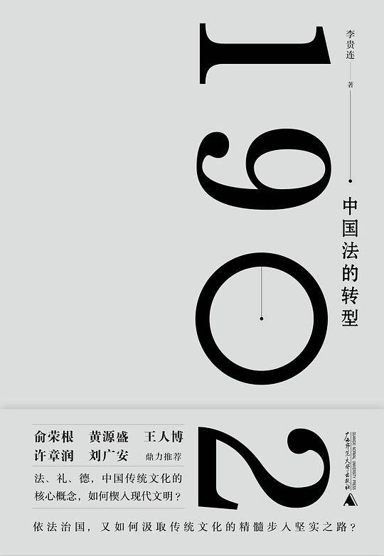 1902：中国法的转型