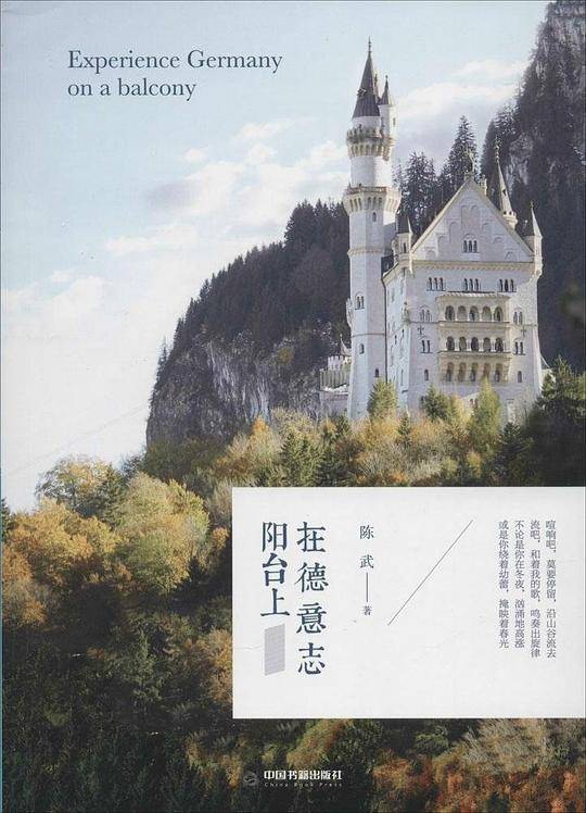 在德意志阳台上