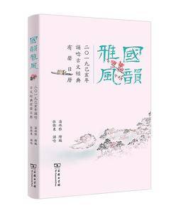 国韵雅风:2019己亥年诵唸古文经典有声日历