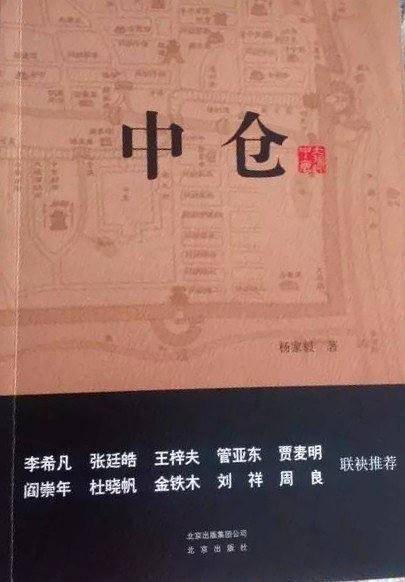 中仓
