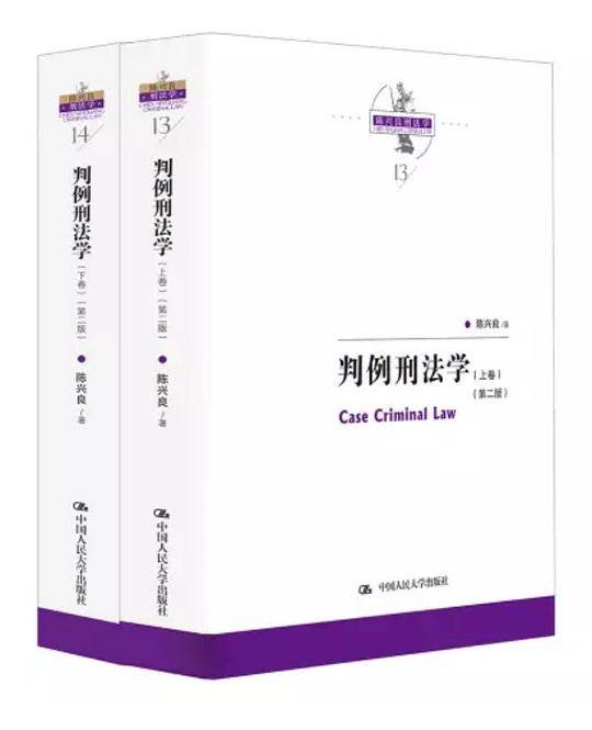 判例刑法学