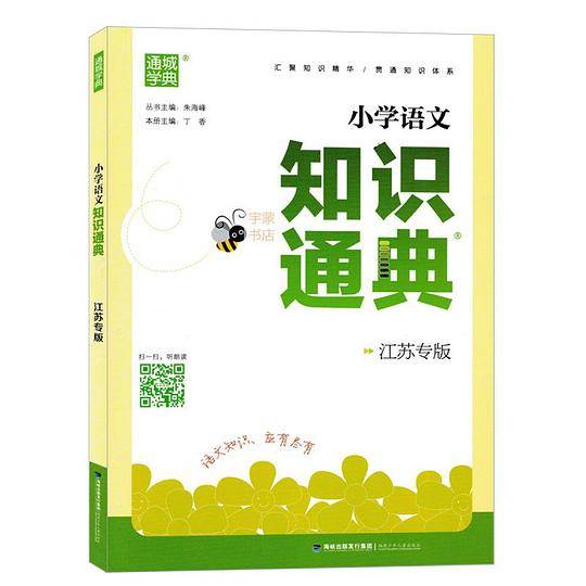 小学语文知识通典江苏