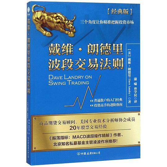 戴维・朗德里波段交易法则(经典版)