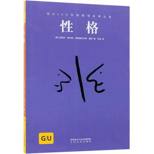 性格