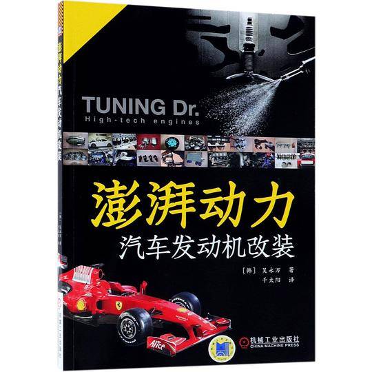 澎湃动力(汽车发动机改装)