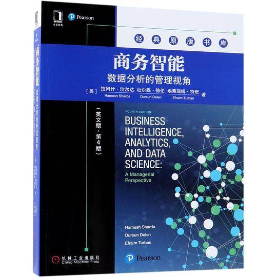 商务智能(数据分析的管理视角英文版第4版)/经典原版书库
