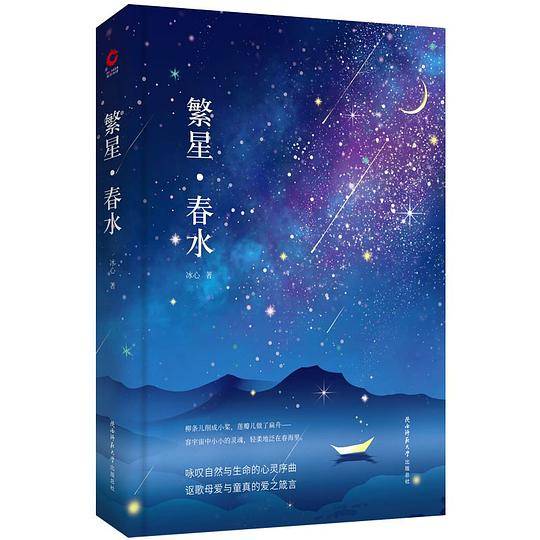 繁星 春水 先锋经典文库