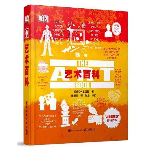 艺术百科（英国DK出版社）