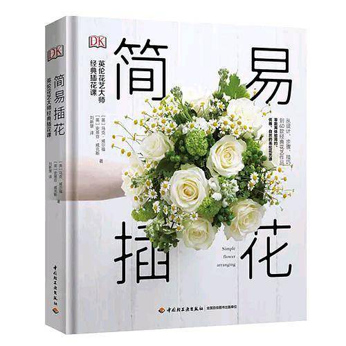 简易插花
