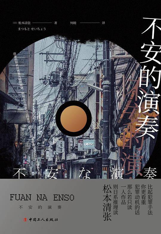 不安的演奏