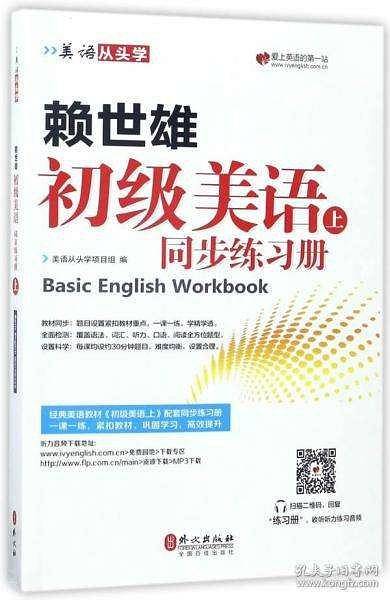 赖世雄初级美语（上）同步练习册