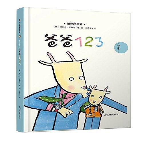 爸爸123