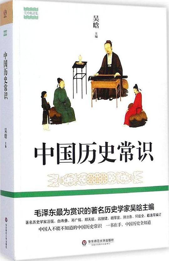 中国历史常识