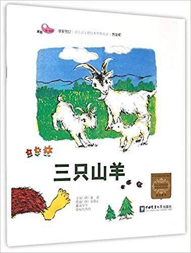 三只山羊