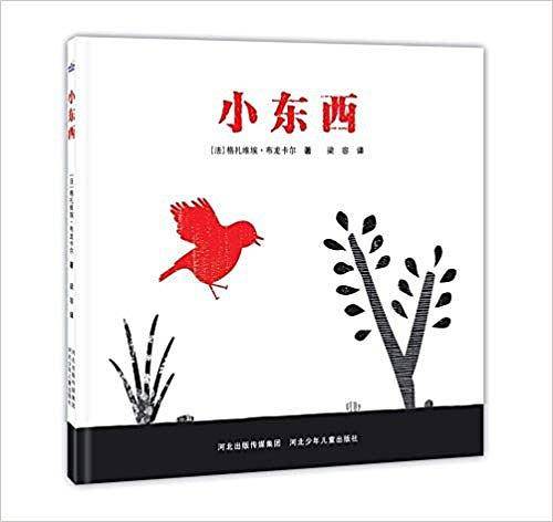 小东西