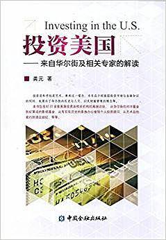 投资美国